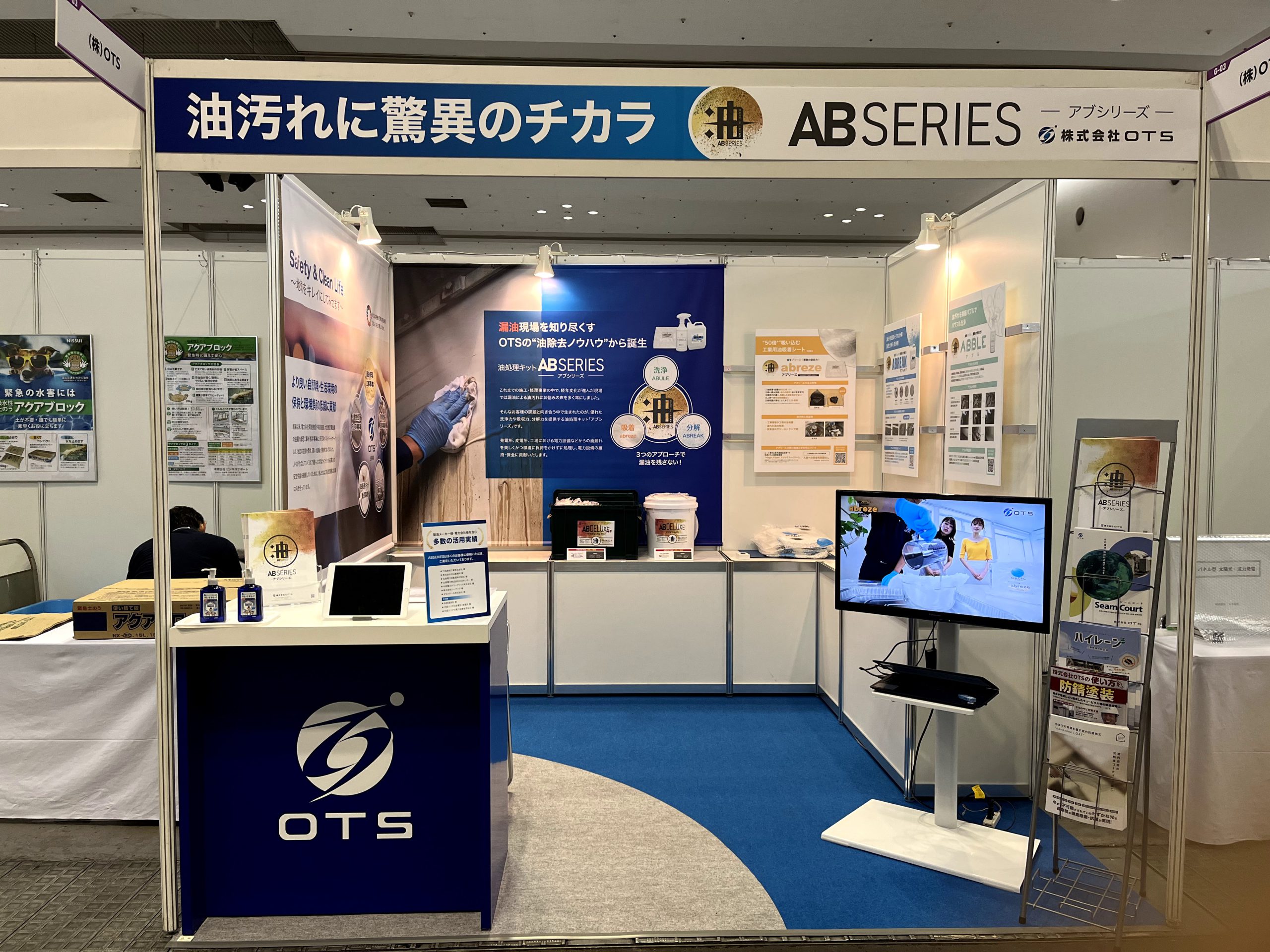 中信ビジネスフェア　OTS様